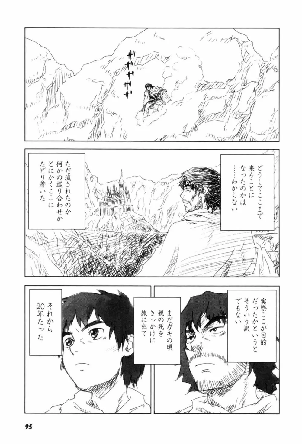 カム・トゥギャザー Page.98