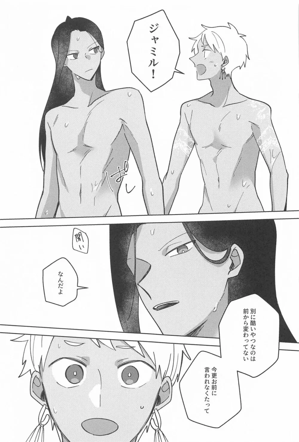 がまんできないむりだって! Page.28