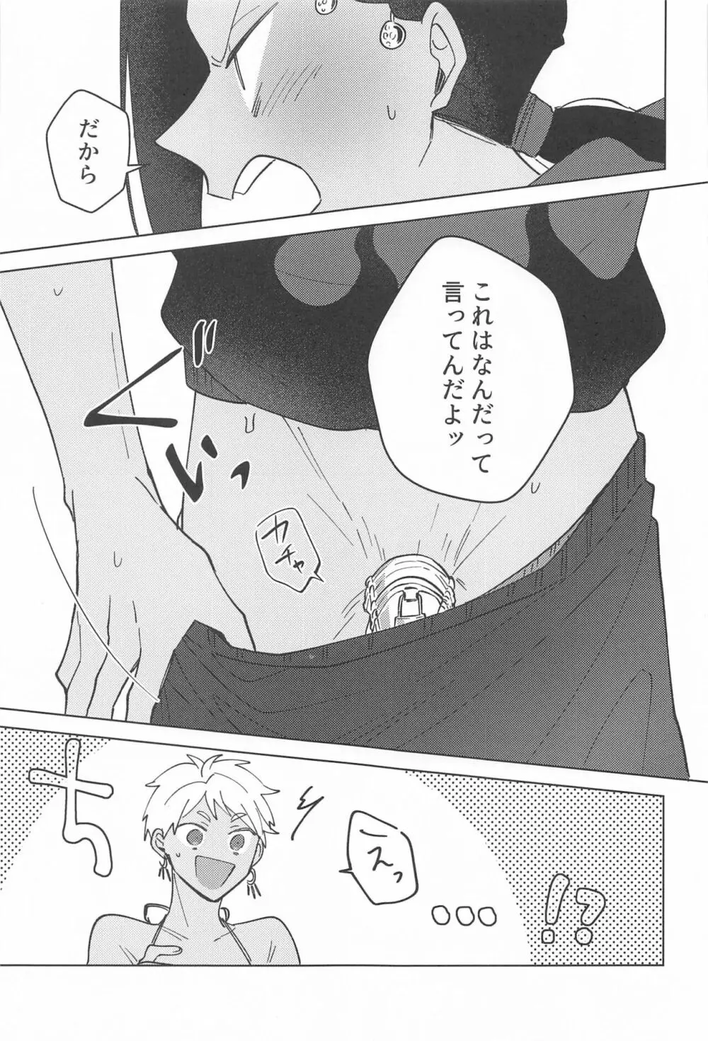 がまんできないむりだって! Page.6