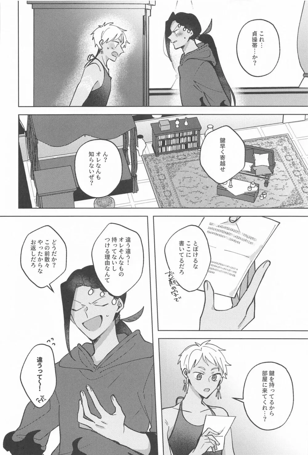 がまんできないむりだって! Page.7