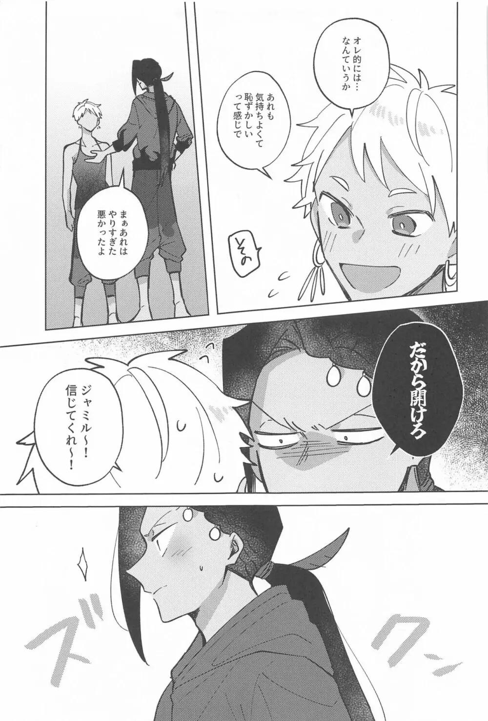 がまんできないむりだって! Page.8