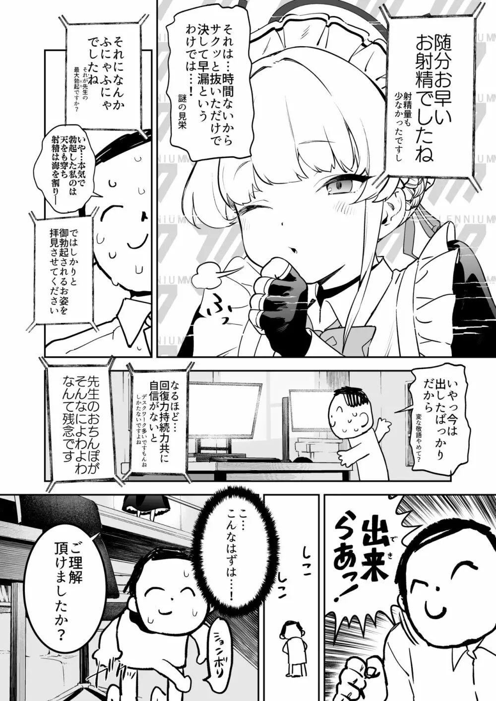 トキの勃起力改善パーフェクトトレーニング Page.6