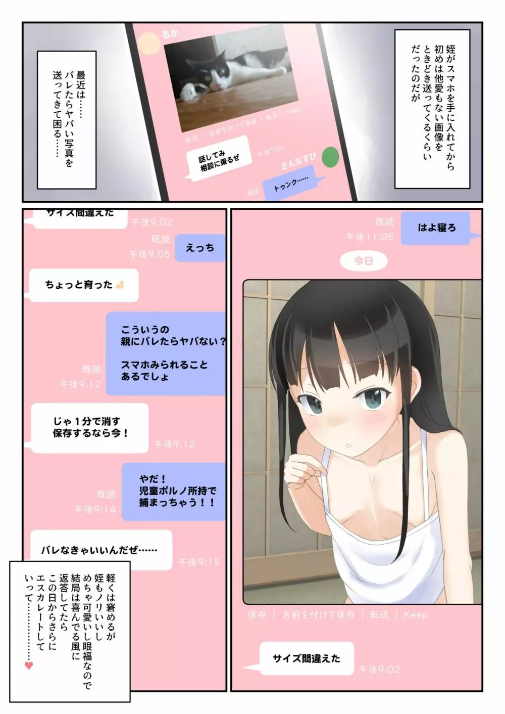 何度注意しても姪がえっちな自撮りを送ってくる Page.18