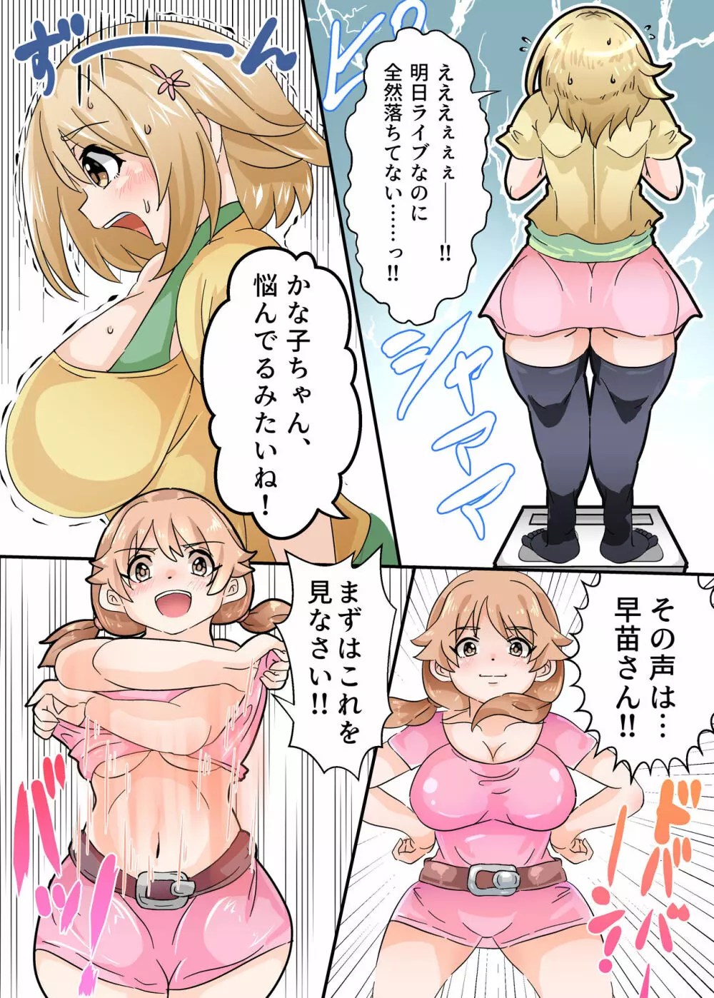 三●かな●のサウナダイエッット Page.2