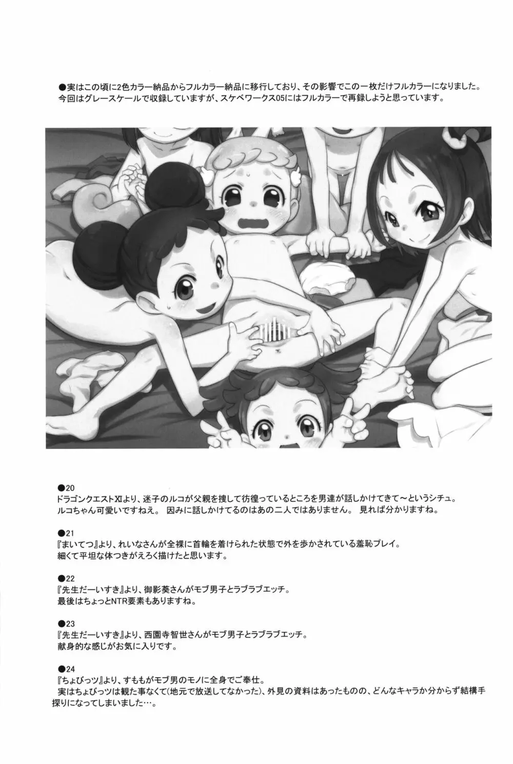 Skeb-e Works ~スケベワークス~ 04 Page.18