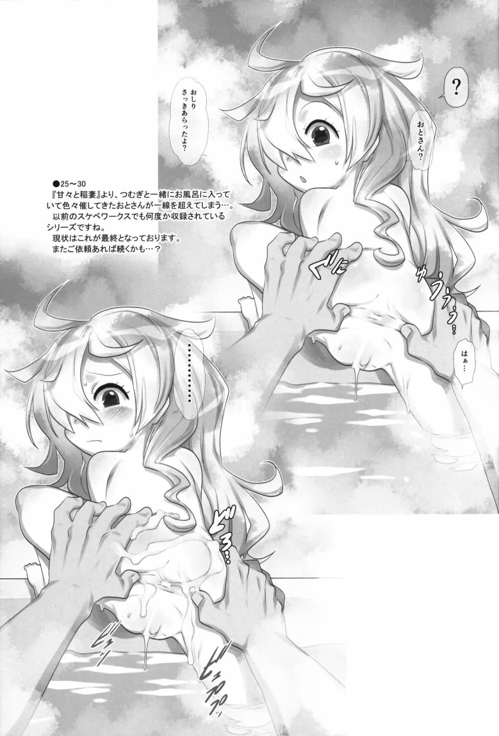 Skeb-e Works ~スケベワークス~ 04 Page.24