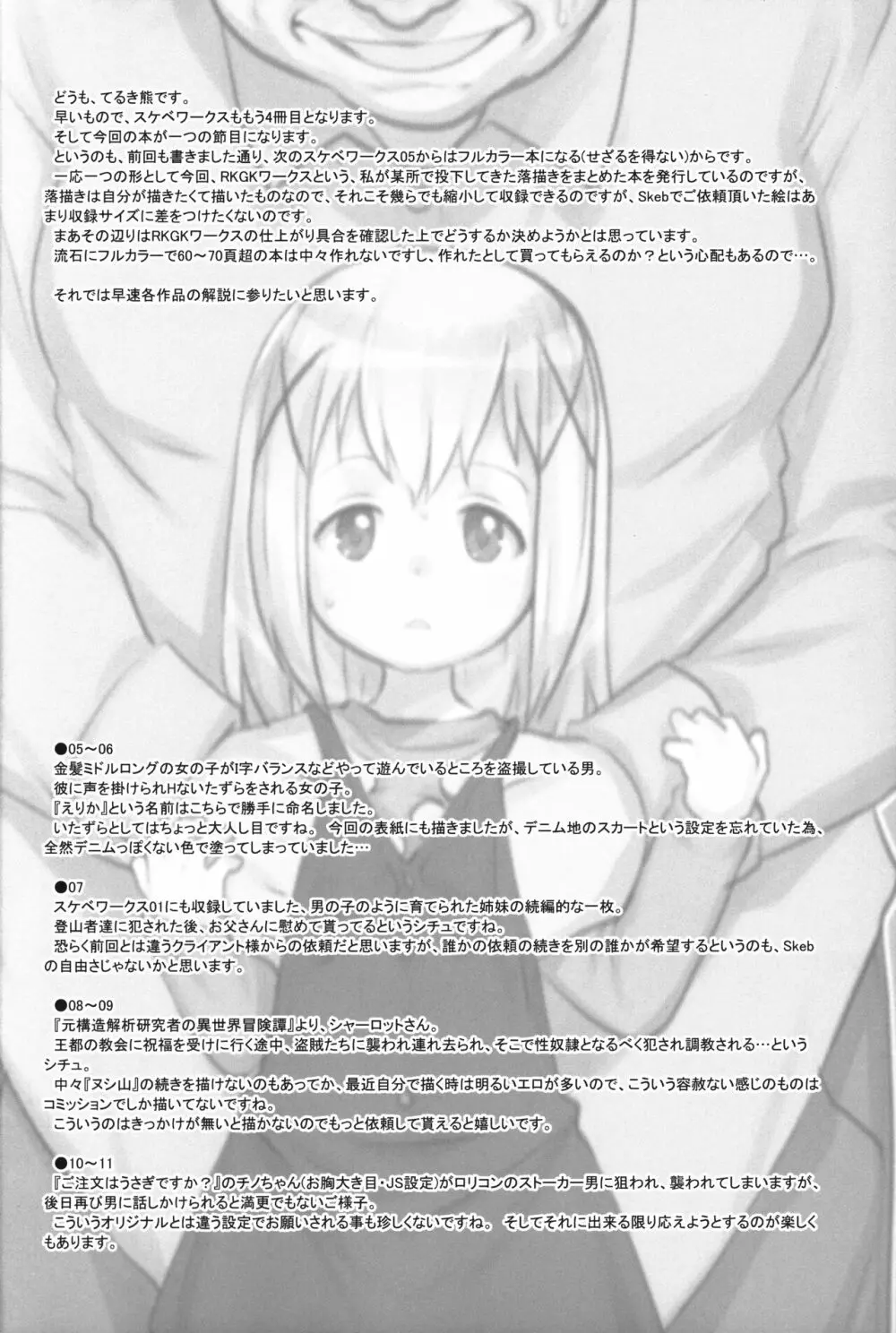 Skeb-e Works ~スケベワークス~ 04 Page.3