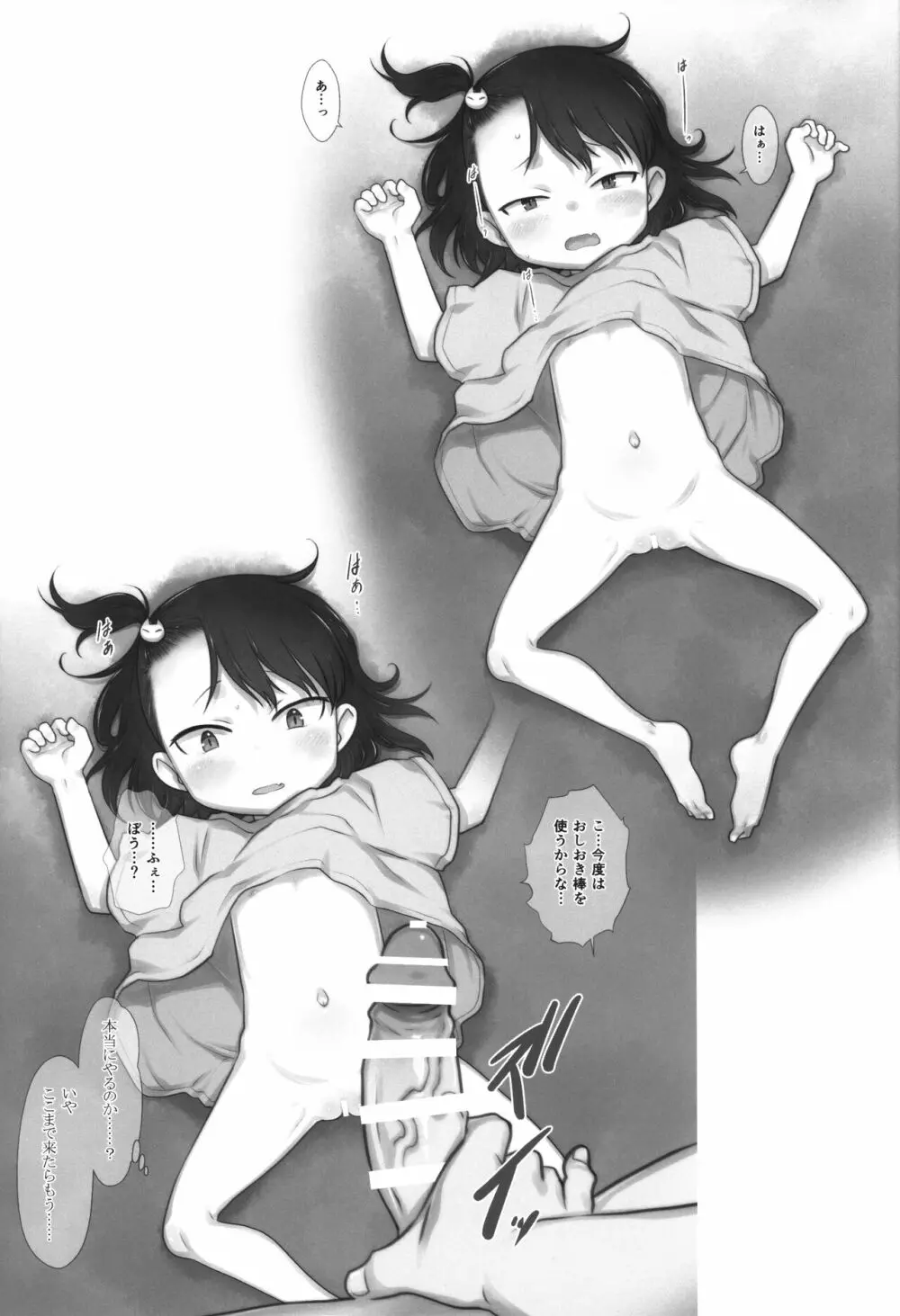 Skeb-e Works ~スケベワークス~ 04 Page.52