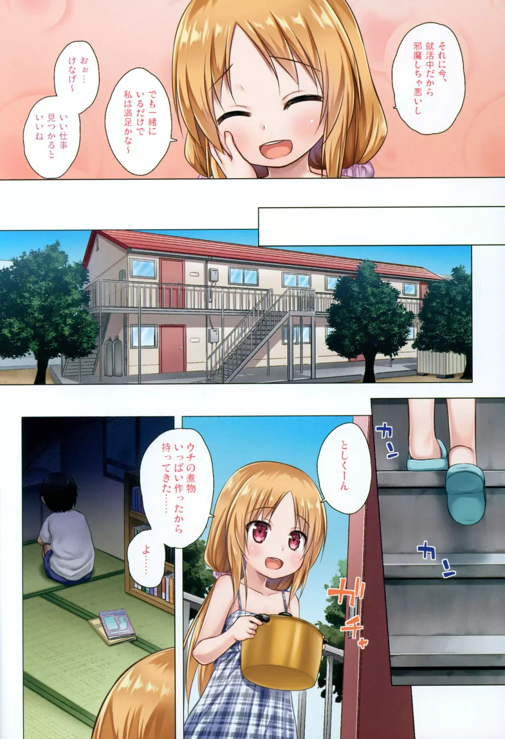 とろけるみるくのかおり フルカラー版 Page.3