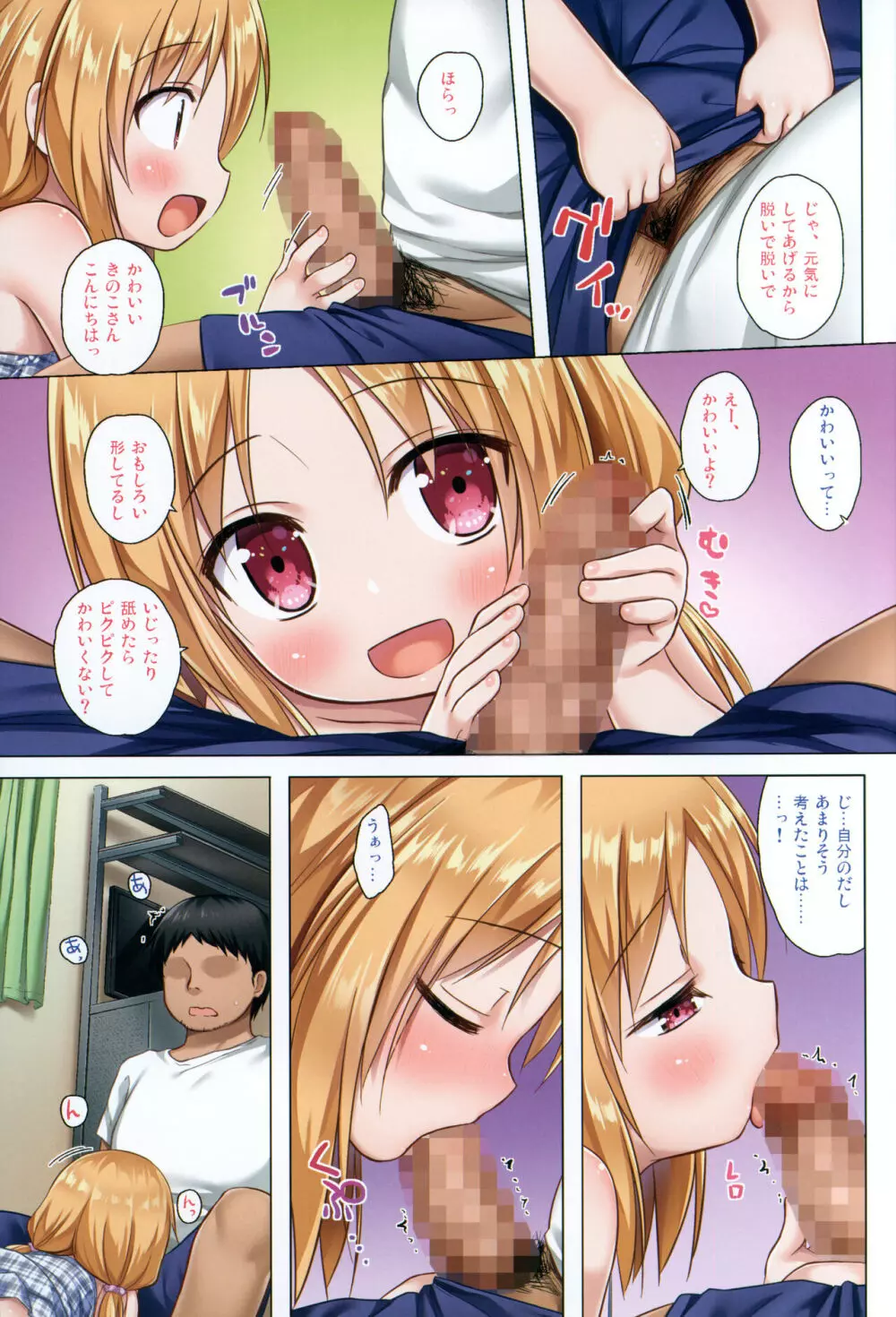 とろけるみるくのかおり フルカラー版 Page.6