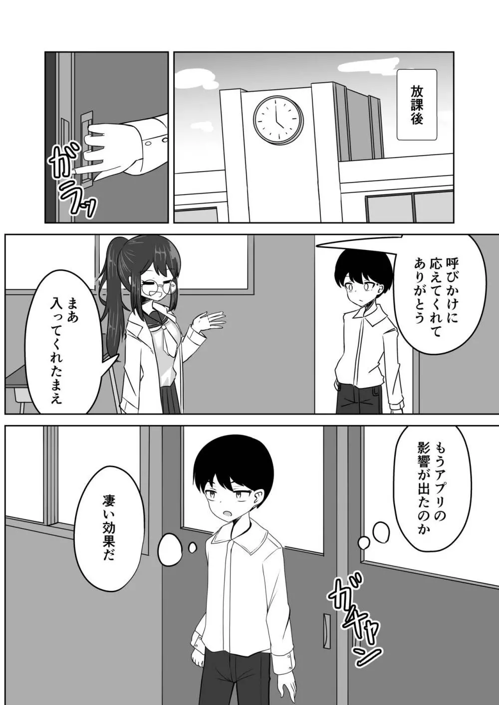 催眠アプリで泥沼ガチ恋依存される話 ~空崎恋の場合~ Page.5