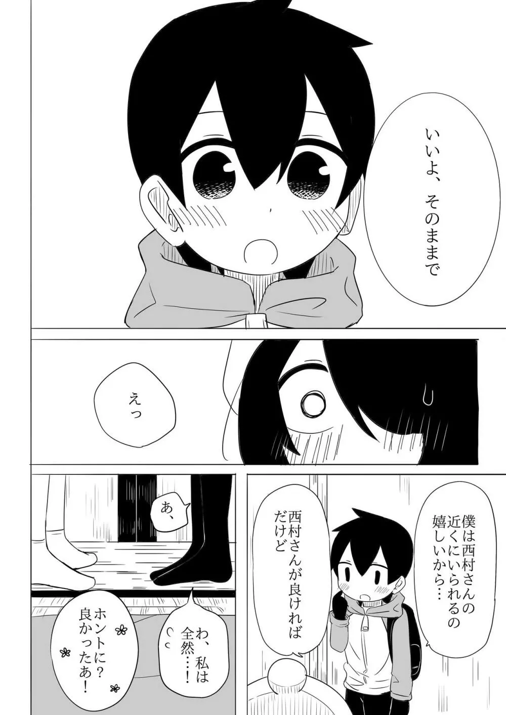 寒いからあたためあいましょう Page.11