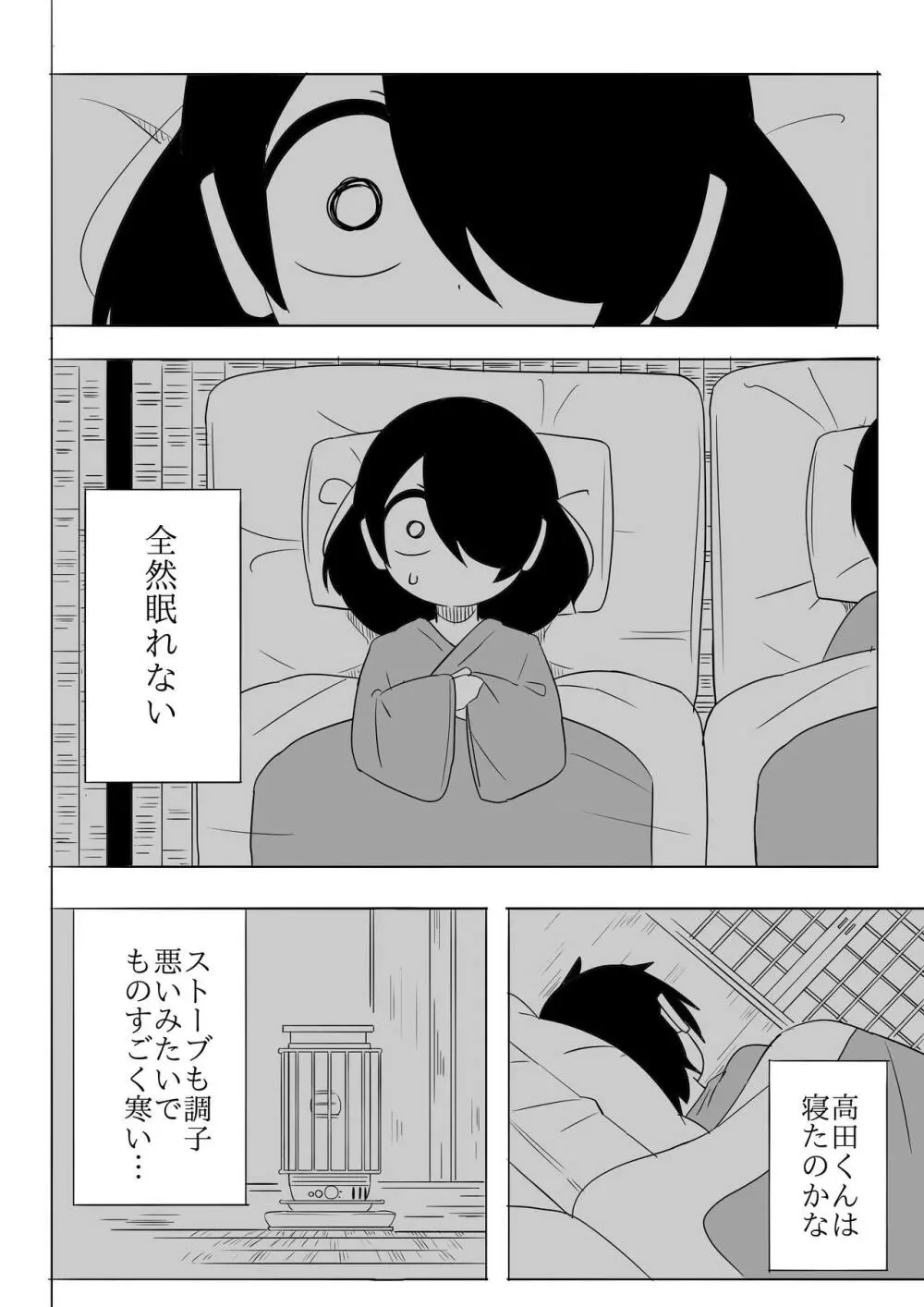 寒いからあたためあいましょう Page.13