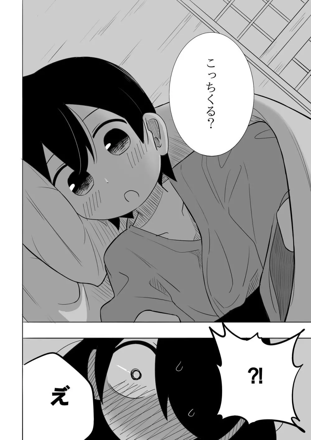 寒いからあたためあいましょう Page.15