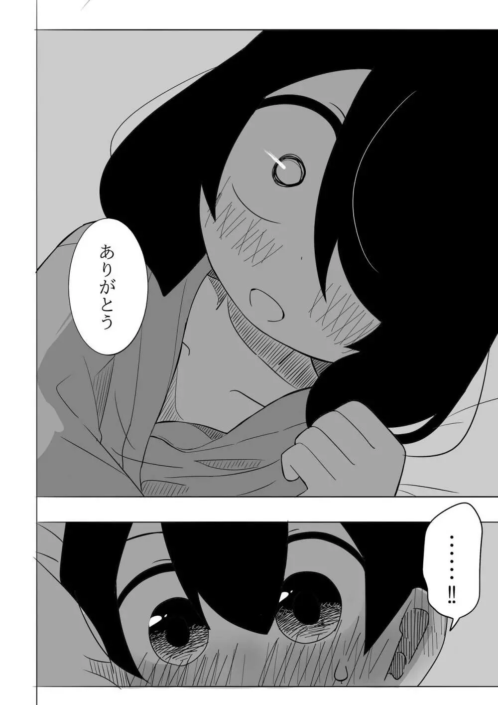 寒いからあたためあいましょう Page.21