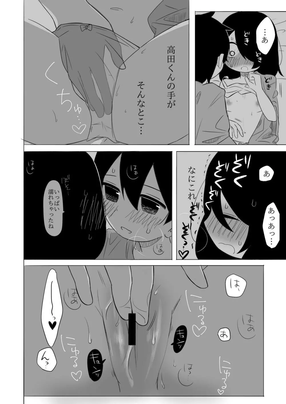 寒いからあたためあいましょう Page.27