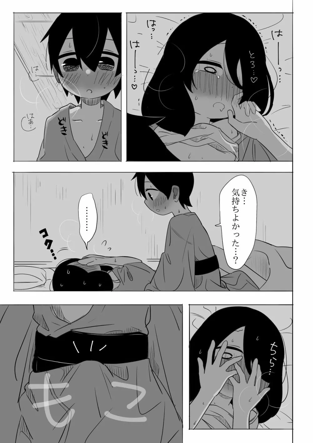 寒いからあたためあいましょう Page.30