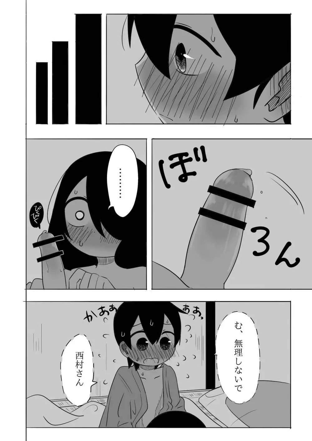 寒いからあたためあいましょう Page.33