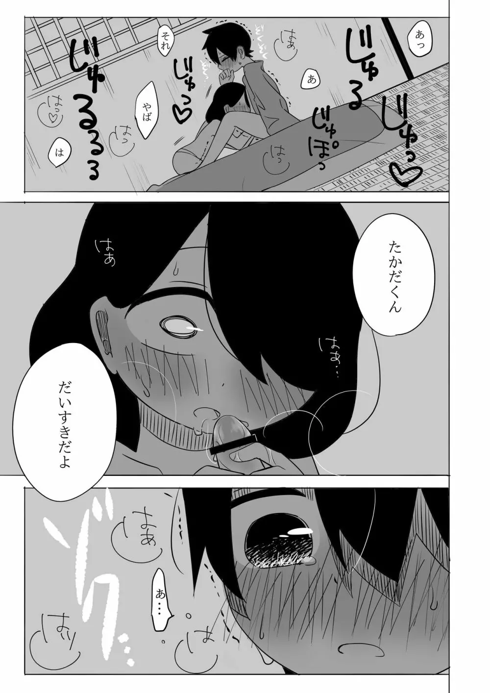 寒いからあたためあいましょう Page.36