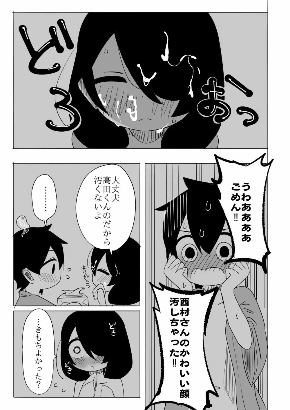 寒いからあたためあいましょう Page.38