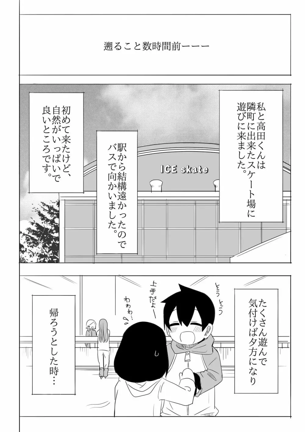 寒いからあたためあいましょう Page.5