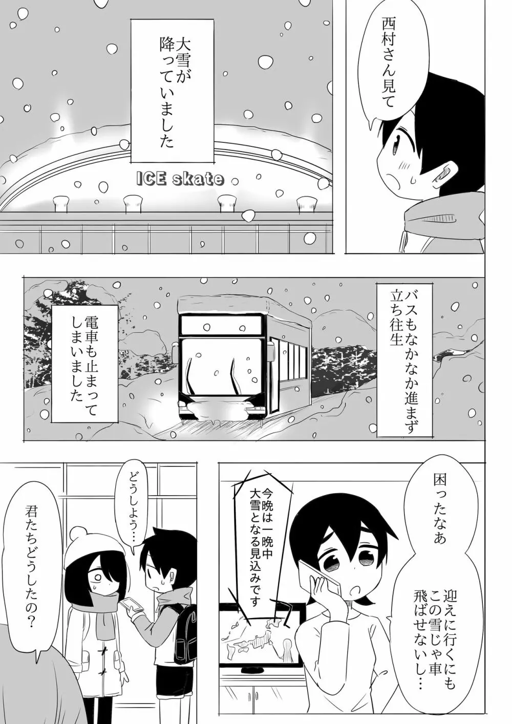 寒いからあたためあいましょう Page.6