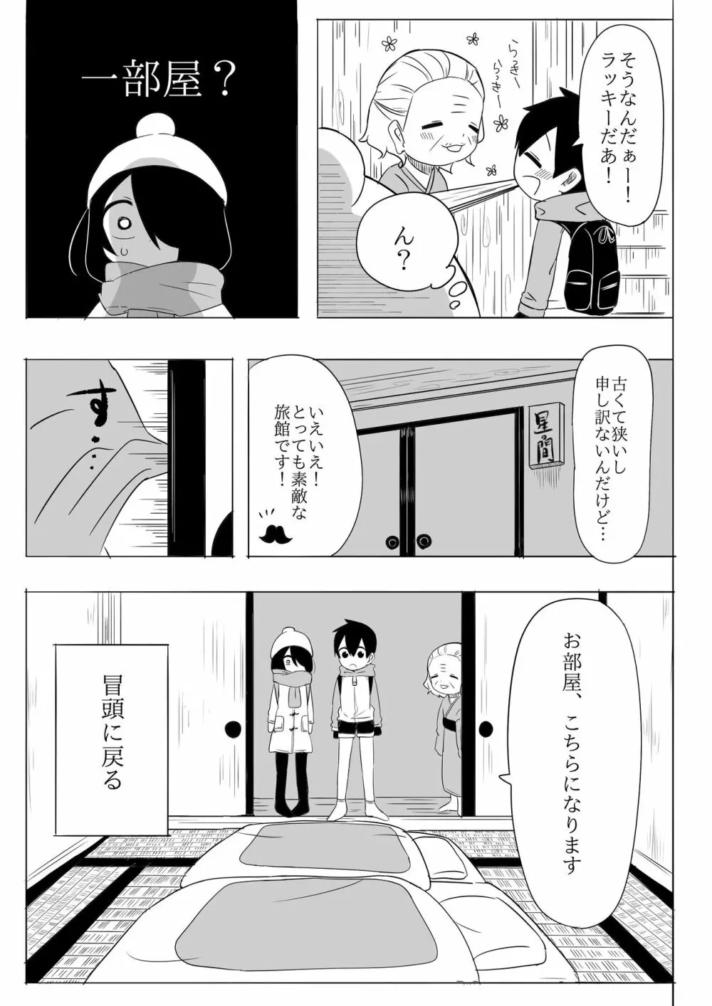 寒いからあたためあいましょう Page.8