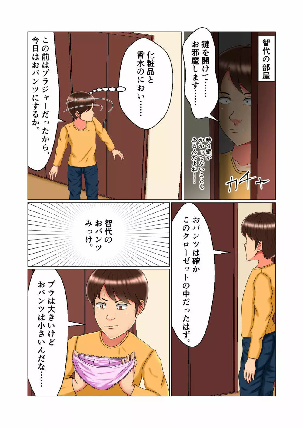 睡眠姦妊娠Vol1「智代」 Page.10
