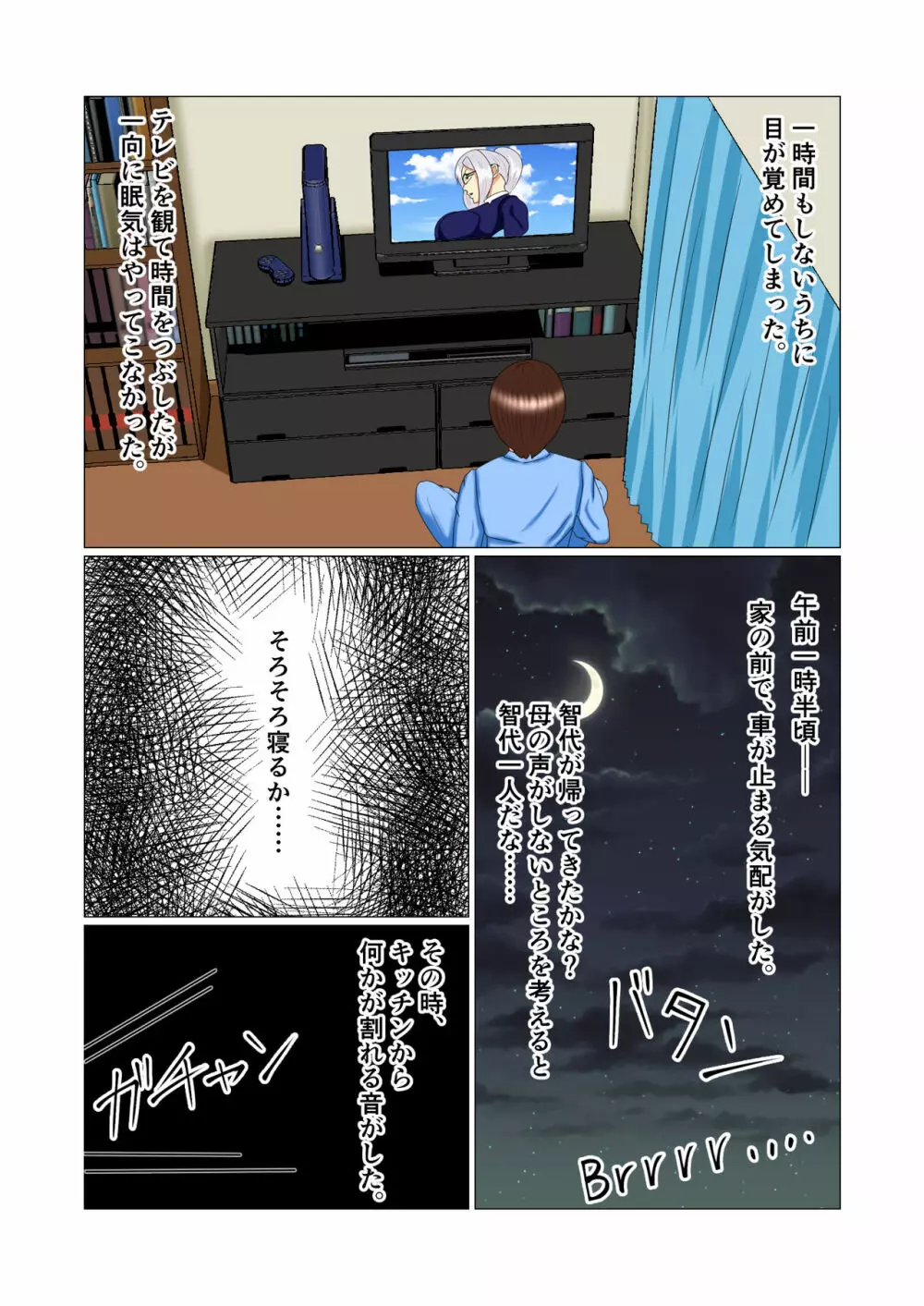 睡眠姦妊娠Vol1「智代」 Page.13