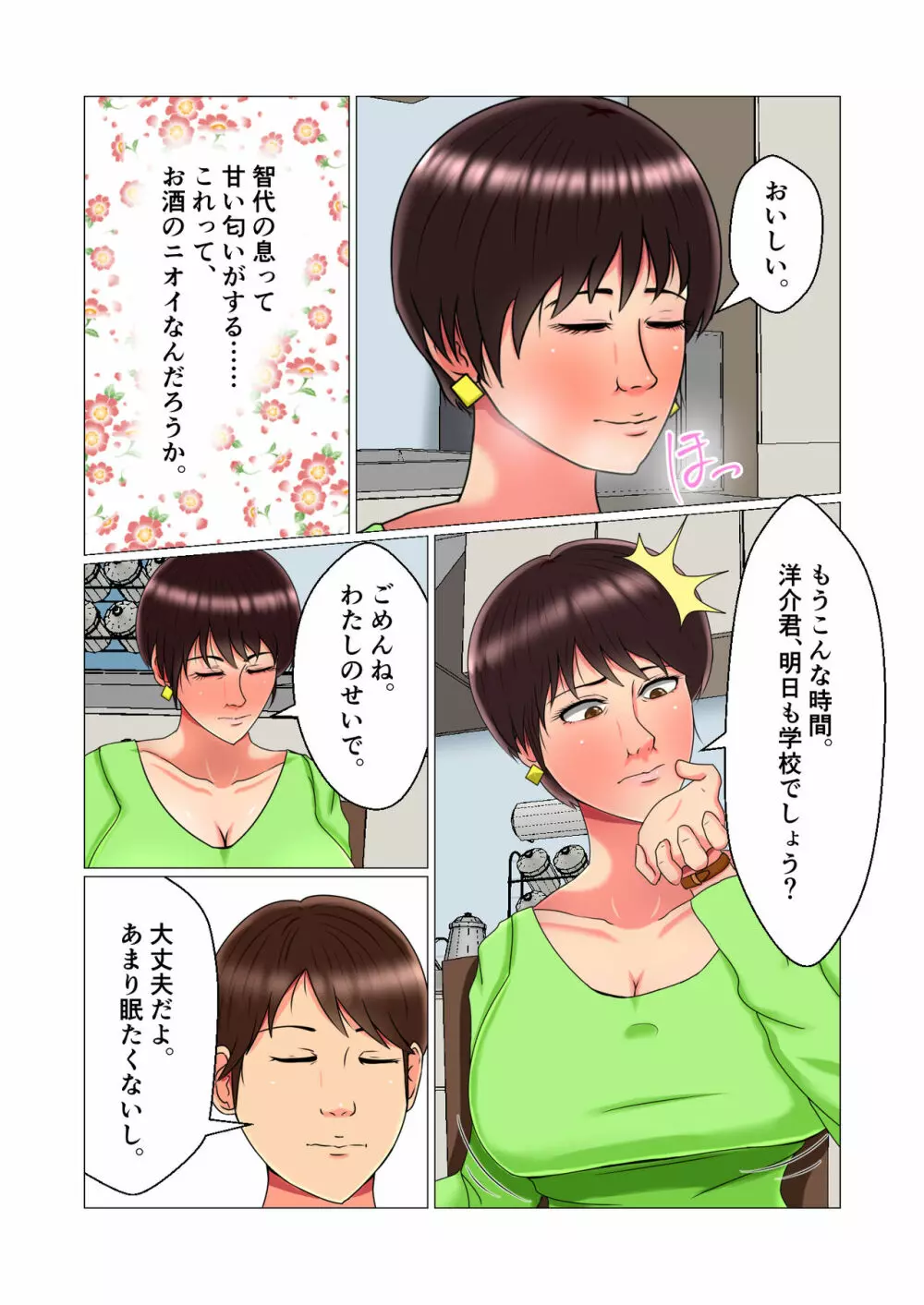睡眠姦妊娠Vol1「智代」 Page.17