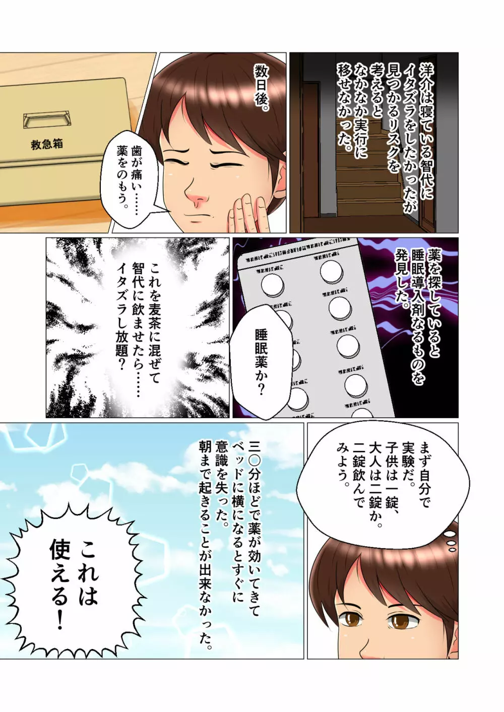 睡眠姦妊娠Vol1「智代」 Page.28
