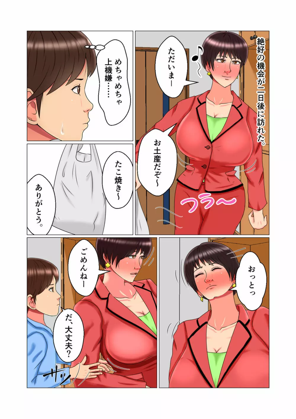 睡眠姦妊娠Vol1「智代」 Page.29