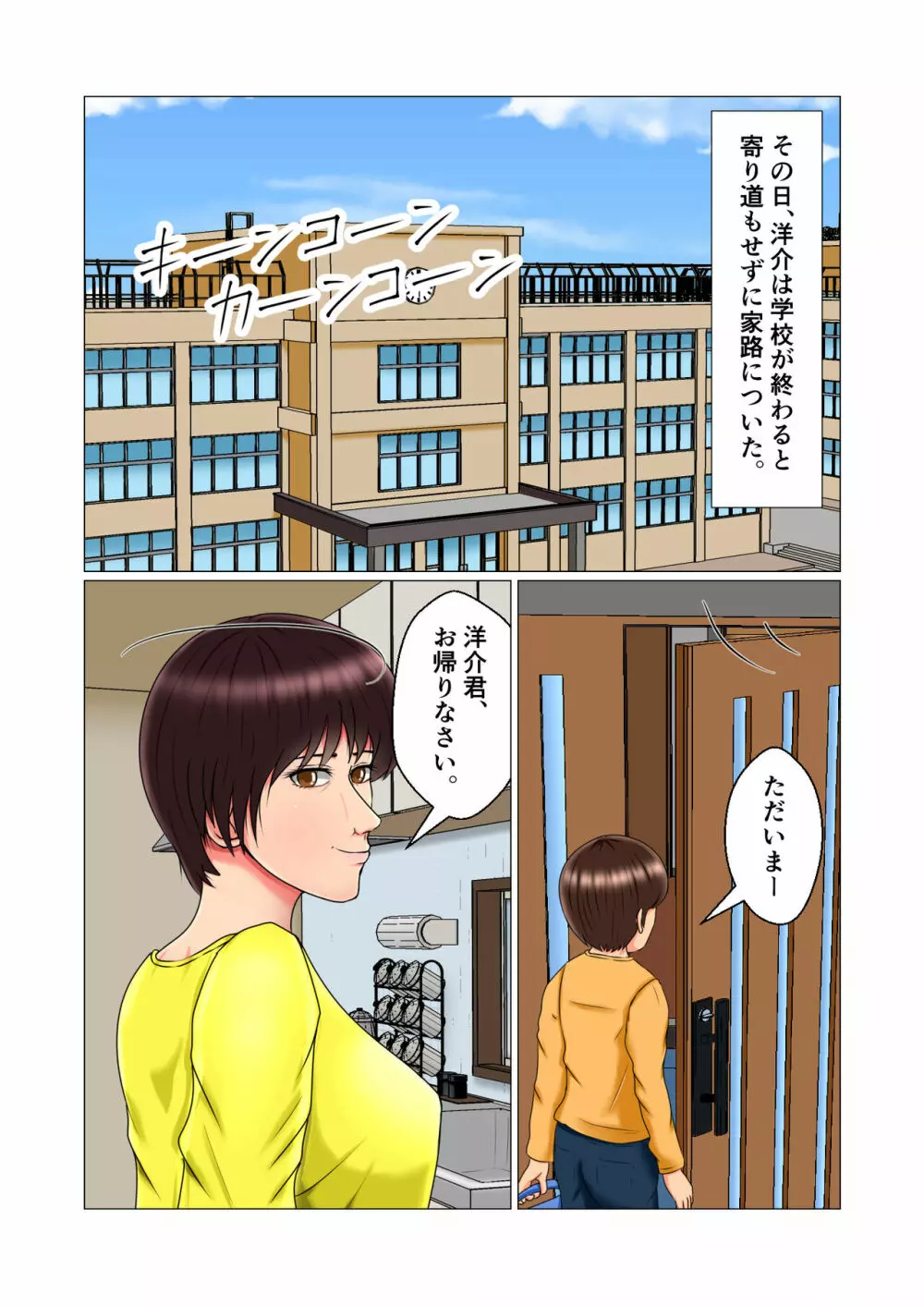 睡眠姦妊娠Vol1「智代」 Page.3