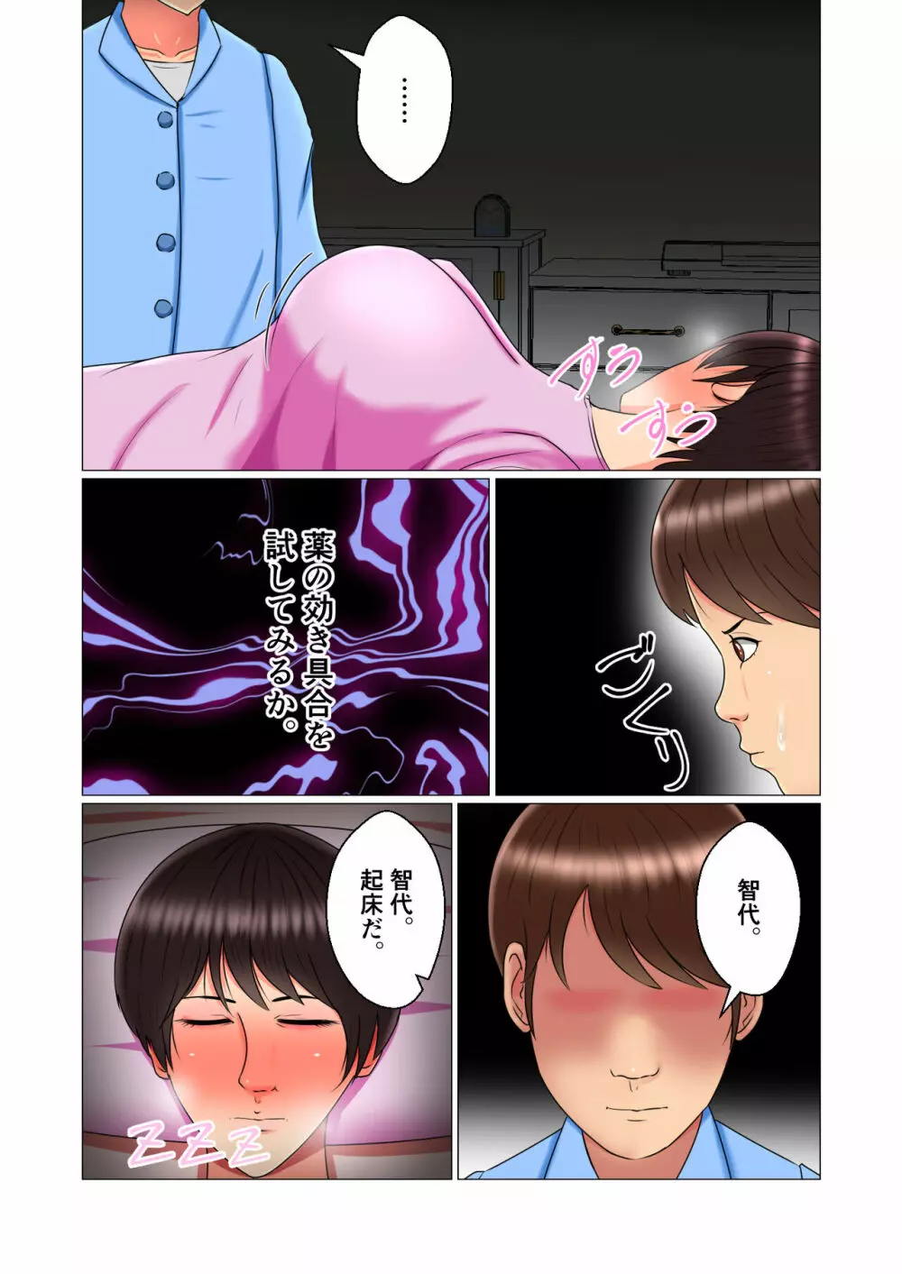 睡眠姦妊娠Vol1「智代」 Page.33
