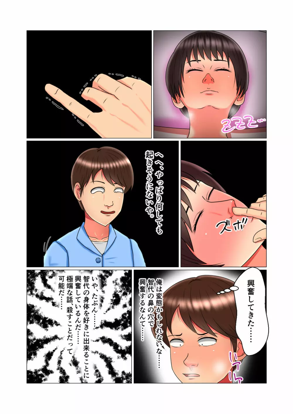 睡眠姦妊娠Vol1「智代」 Page.35