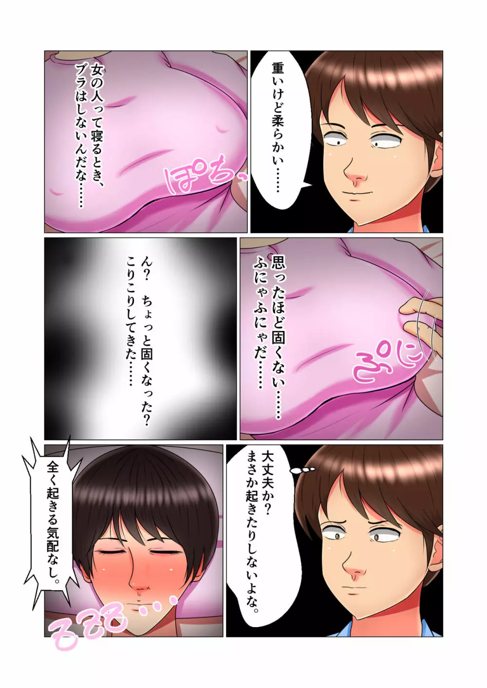 睡眠姦妊娠Vol1「智代」 Page.38
