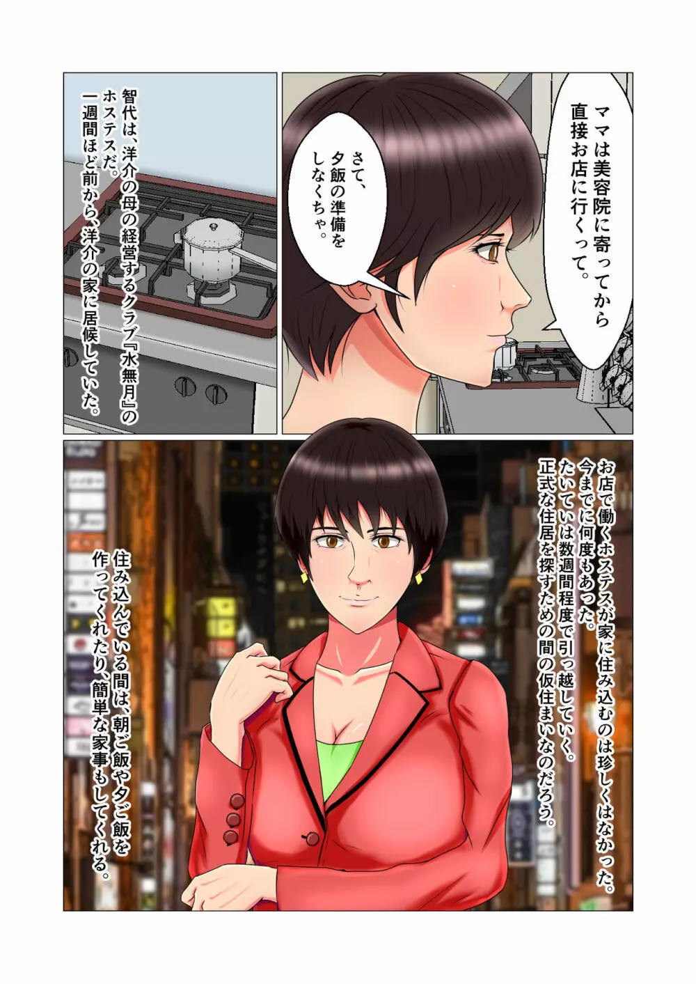 睡眠姦妊娠Vol1「智代」 Page.5