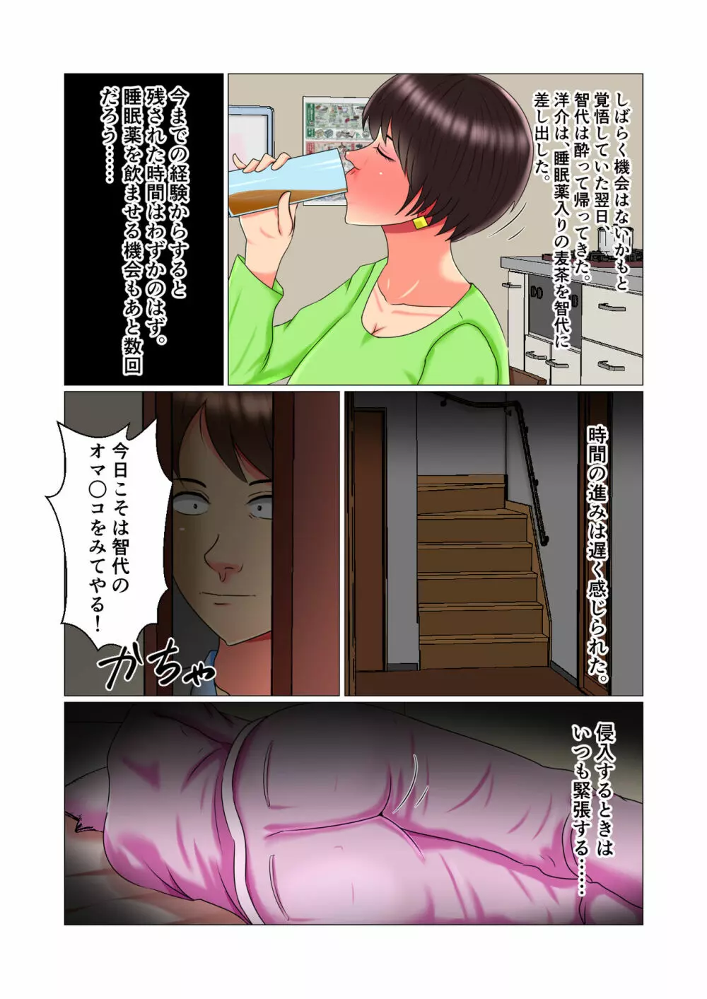 睡眠姦妊娠Vol1「智代」 Page.56
