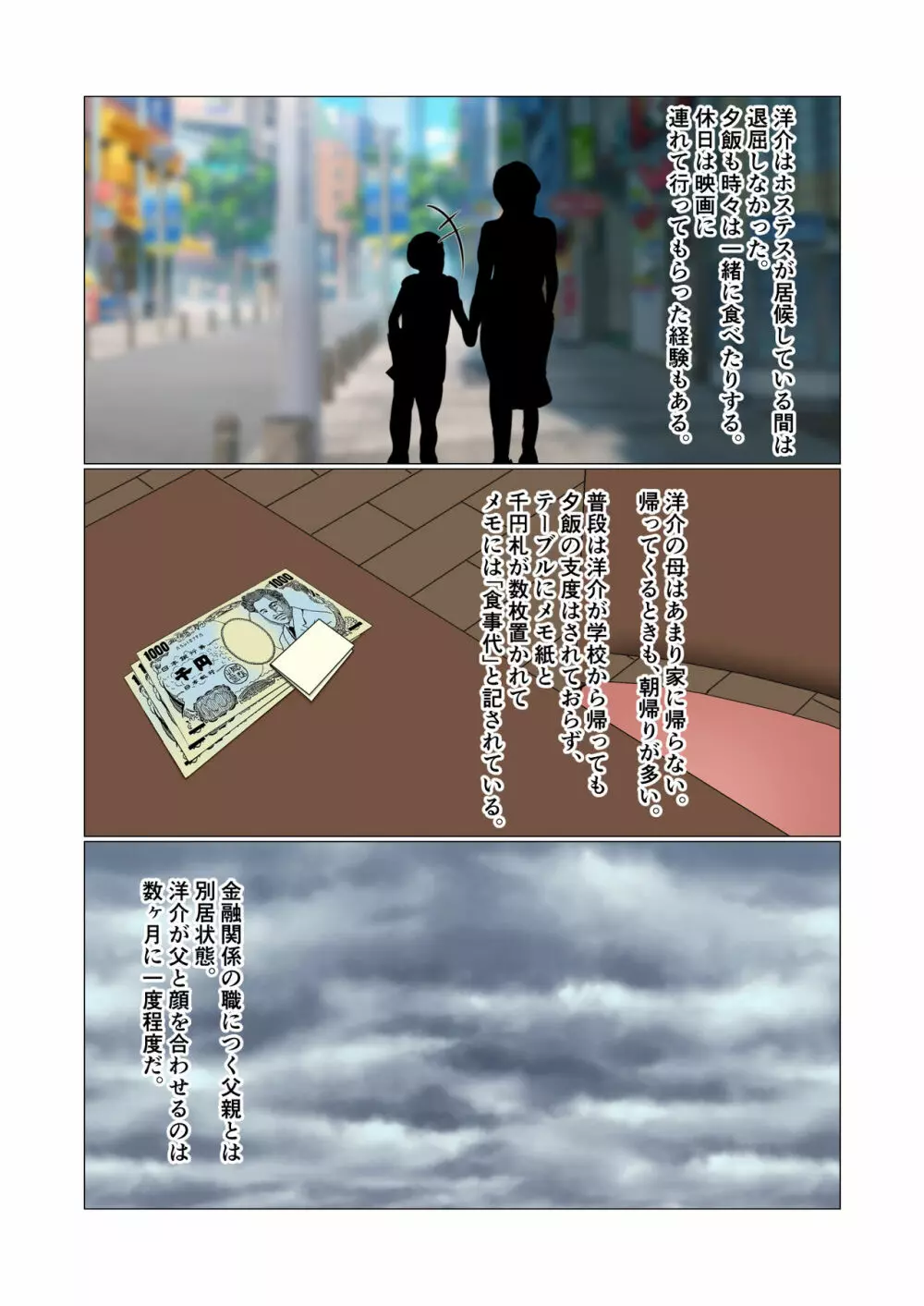 睡眠姦妊娠Vol1「智代」 Page.6
