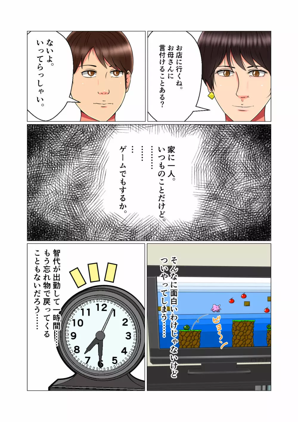 睡眠姦妊娠Vol1「智代」 Page.8