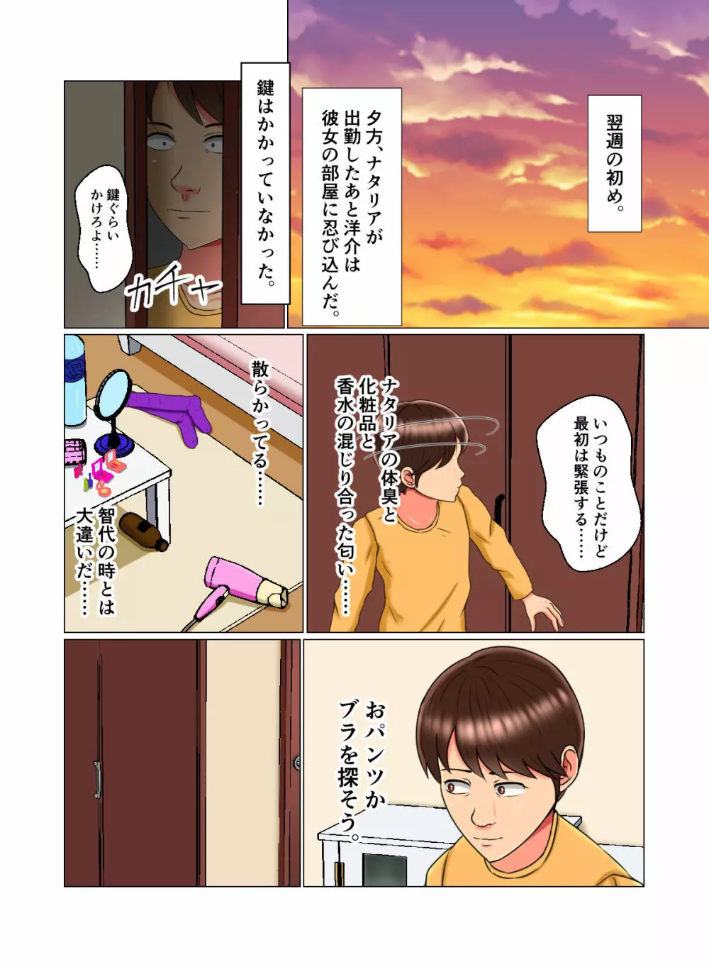 睡眠姦妊娠Vol2「ナタリア」 Page.12