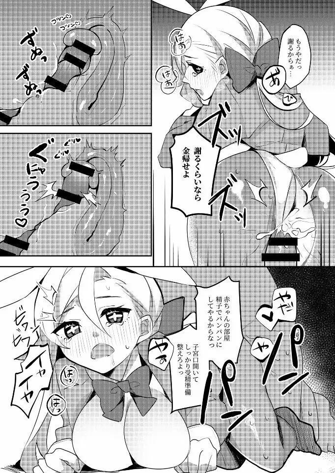 人妻バニーちゃんにリベンジっっ! Page.23