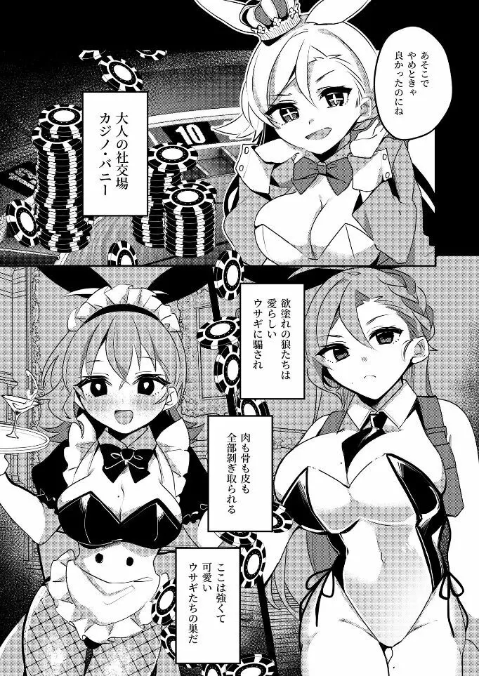 人妻バニーちゃんにリベンジっっ! Page.5