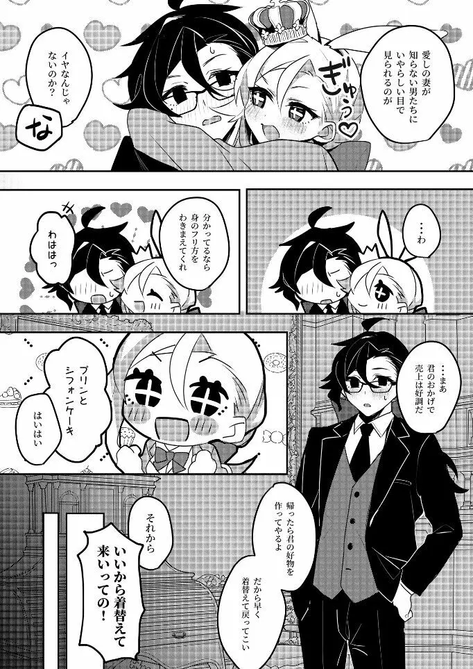 人妻バニーちゃんにリベンジっっ! Page.7