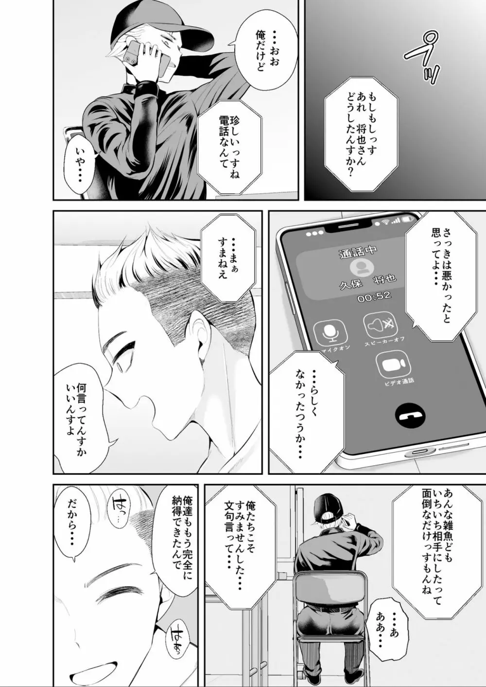 続・初恋の先生がダチ共に寝取られるまで Page.25