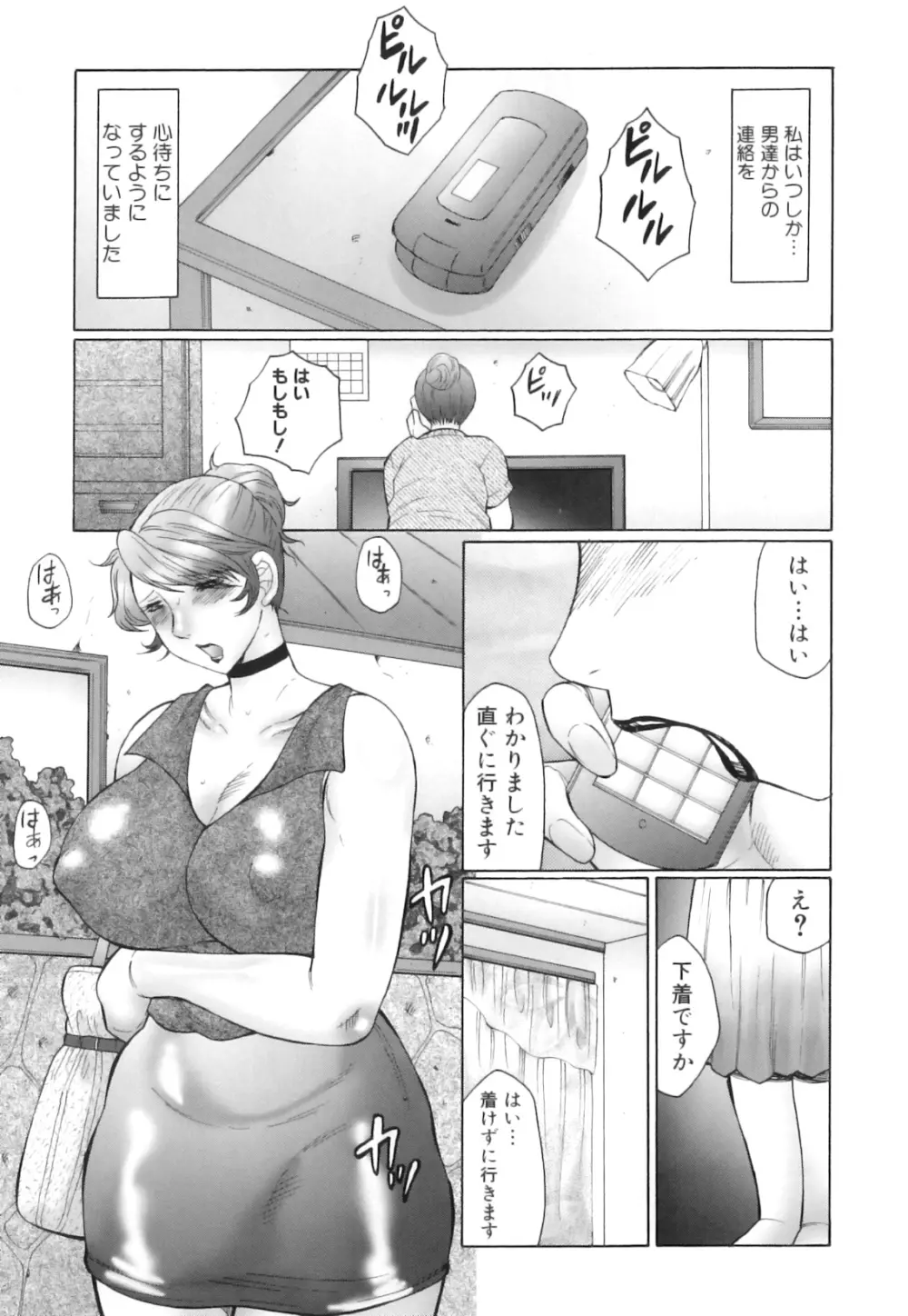 姦の嵐 肉妻陵辱地獄変 Page.104