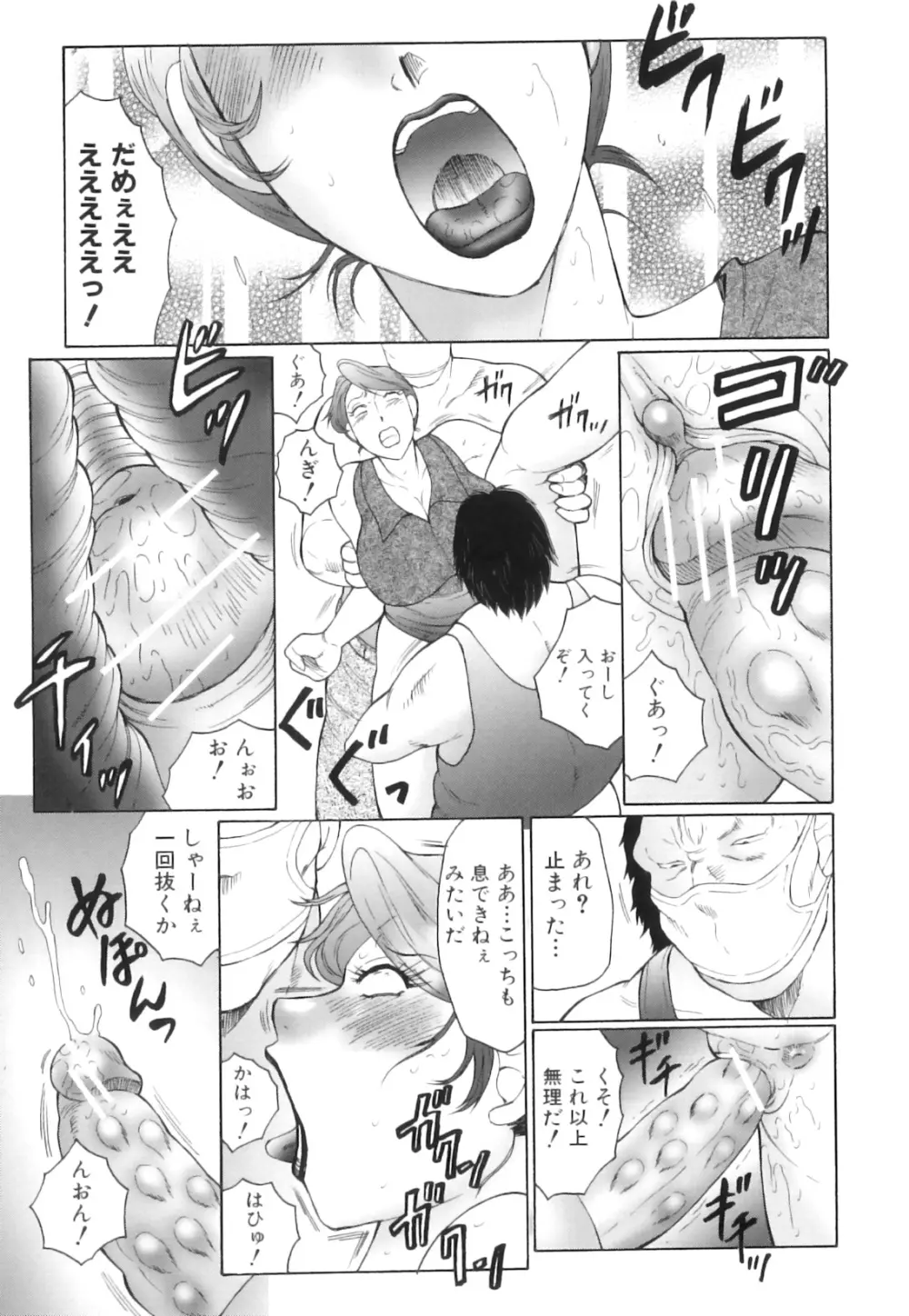 姦の嵐 肉妻陵辱地獄変 Page.112