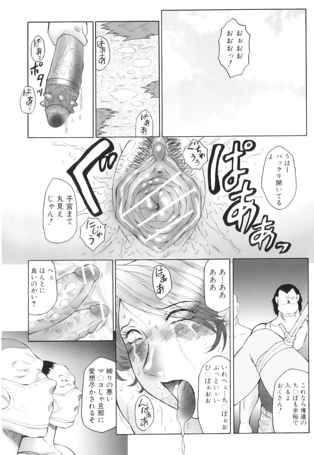 姦の嵐 肉妻陵辱地獄変 Page.121