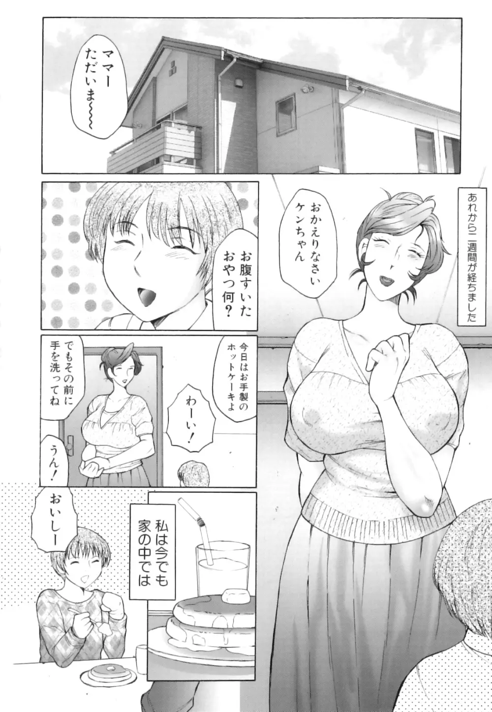 姦の嵐 肉妻陵辱地獄変 Page.129