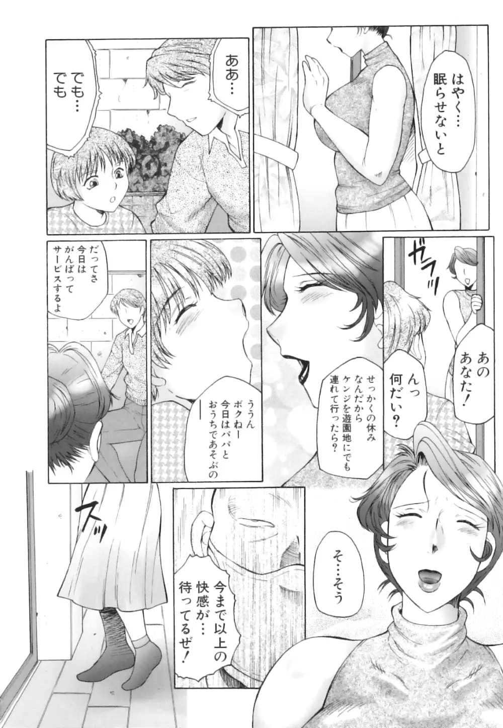 姦の嵐 肉妻陵辱地獄変 Page.155